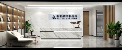 600平米北京匯業(yè)律師事務(wù)所
