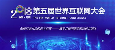 全球智庫(kù)發(fā)布六大互聯(lián)網(wǎng)科技進(jìn)化趨勢(shì)，助力第五屆世界互聯(lián)網(wǎng)大會(huì)奏響中國(guó)未來(lái)強(qiáng)音
