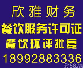 長期專業(yè)代辦環(huán)評,餐飲服務(wù)許可證,食品流通許可證,長期專業(yè)代辦環(huán)評,餐飲服務(wù)許可證,食品流通許可證生產(chǎn)廠家,長期專業(yè)代辦環(huán)評,餐飲服務(wù)許可證,食品流通許可證價格