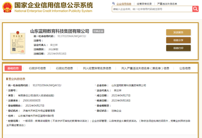 山東藍翔教育注銷,學(xué)校回應(yīng)&rarr;