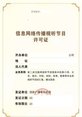 中企鼎鑫集團(tuán)網(wǎng)絡(luò)視聽許可證轉(zhuǎn)讓-網(wǎng)絡(luò)視聽許可證辦理費(fèi)用-網(wǎng)絡(luò)視聽許可證轉(zhuǎn)讓信息