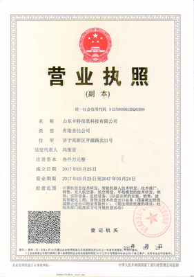 熱烈祝賀山東卡特信息科技成功注冊(cè)