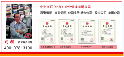 5000萬資金注冊私募基金公司條件圖片_高清圖_細節(jié)圖-中財互聯(lián)(北京)企業(yè)管理 -