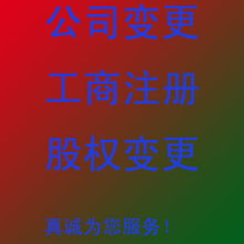 北京投資擔保公司轉(zhuǎn)讓 公司注冊價格 北京投資擔保公司轉(zhuǎn)讓 公司注冊型號規(guī)格