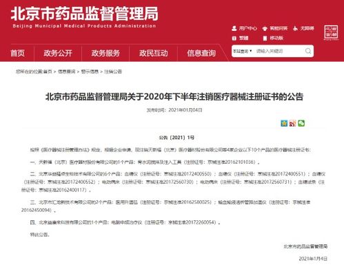 北京市匯龍新技術等4家企業10個產品 醫療器械注冊證書 被注銷