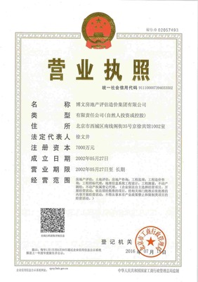 博文房地產(chǎn)評估造價集團分公司注冊全流程指南
