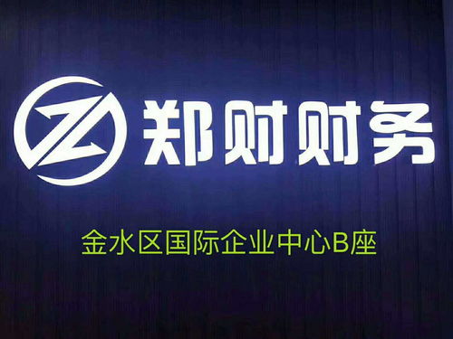 鄭州創(chuàng)業(yè)公司注冊(cè)指南 如何選擇企業(yè)類型與股份公司注冊(cè)要點(diǎn)