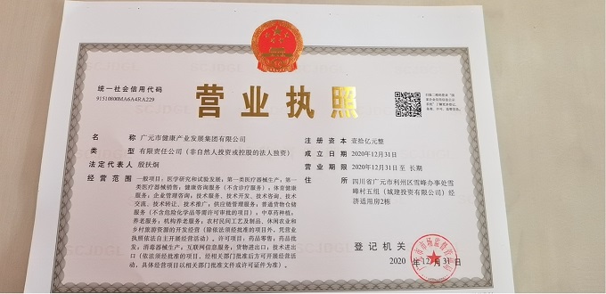 廣元市健康產(chǎn)業(yè)發(fā)展集團(tuán)注冊(cè)成立 家族公司注冊(cè)的戰(zhàn)略新布局