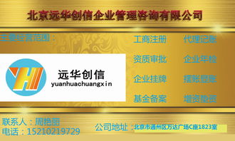 北京注冊(cè)投資基金管理公司轉(zhuǎn)讓價(jià)格及型號(hào)規(guī)格說(shuō)明——附分公司注冊(cè)解析